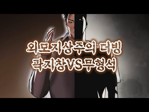 [Lookism Dub] Jichang Kwak VS UI Daniel