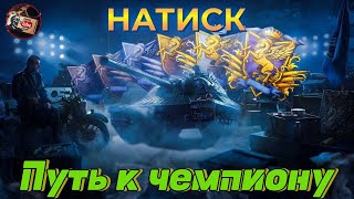 НАТИСК  + ABC  НА ЄВРОПІ 🔥🔥🔥 26.04.24 Клан [O--G] OPTIMUS GANG 💙💛