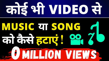 How to remove sound from video | How to remove song from video | How to remove song from video