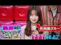 ネプリーグ【アイドルグループ】 