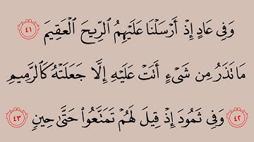 051 سورة الذاريات