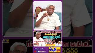Kodandaram Exclusive Interview On Telangana Politics Revanth Reddy Kcr Ktr Disha Tv