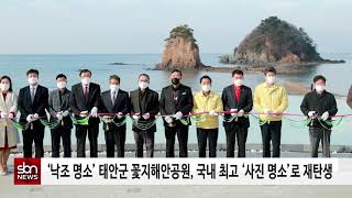 꽃지해안공원 영상