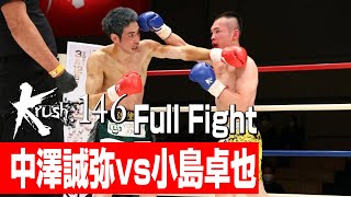 中澤誠弥 vs 小島卓也/プレリミナリーファイト Krushバンタム級/3分3R/23.2.25 Krush.146