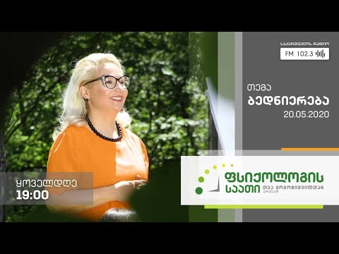 #ფსიქოლოგისსაათი #თეაგოგოტიშვილი თემა: ბედნიერება #LIVE