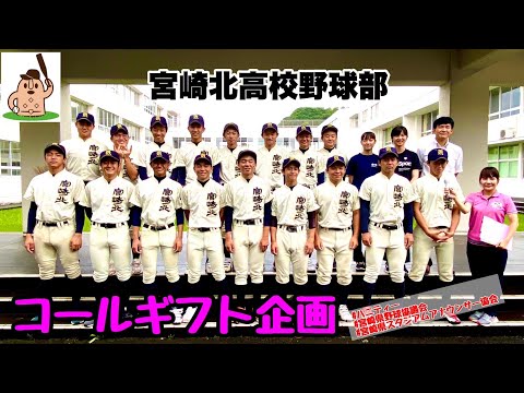 【21世紀枠推薦校】宮崎県立宮崎北高校野球部ユニフォーム　Oサイズ