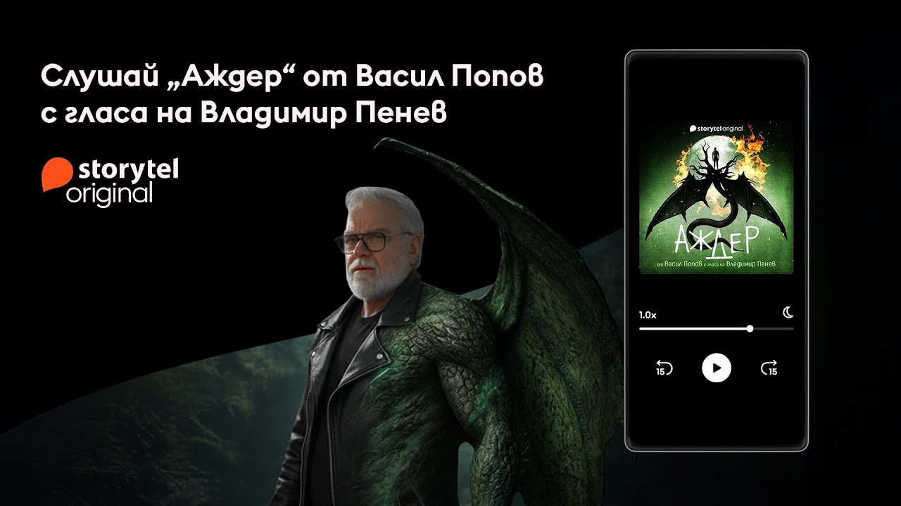 Storytel Bulgaria — Storytel - Listen to 'Ajder' by Vasil Popov (YouTube video ad)