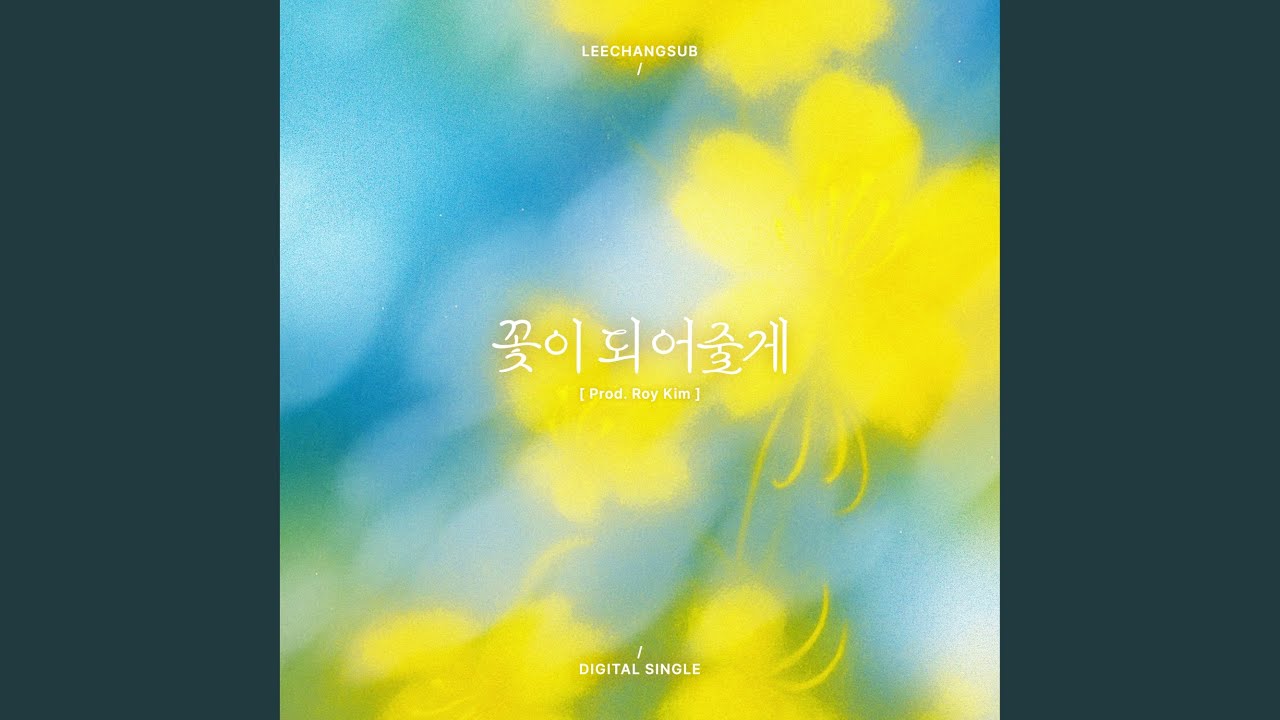 I will be your flower (Inst.) (꽃이 되어줄게 (Inst.))