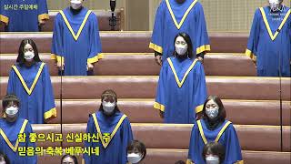 20220123 은혜 위에 은혜 | 임마누엘찬양대