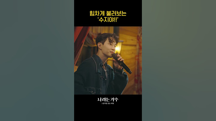 수지야!!!!ㅣ#나라는가수ㅣ241228 방송