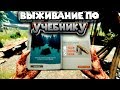 ОТЕЦ ГОДА ПО ВЕРСИИ THE FOREST Выживание по учебнику