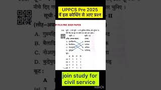 UPPCS PRE 2025 में आए थे प्रश्न इस कोचिंग से #uppcs #scs #shortsviral #shorts