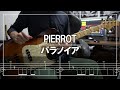 PIERROT - パラノイア (Bass cover)