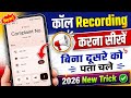 Call Recording कैसे करें बिना पता चले || call recording announcement kaise band kare