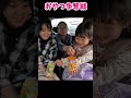 姉・妹・兄　2025年春休み #おやつ争奪戦
