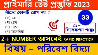 EVS most suggestive question ans answer  for tet 2023 // TET 2023 //PRIMARY TET PREPARATION/PART -33
