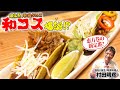 【恵方巻きの新定番?】進化系の和風タコス「和コス」爆誕!!