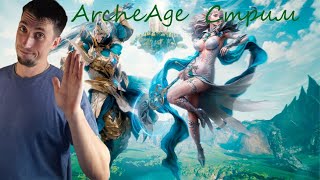 картинка: #7 ArcheAge | сервер Фесаникс | данжи и тд?!