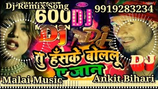 Dj Malai Music Tu Haske Bolelu Ye Jaan DJ remix Raj Bhai,Awanish Babu New Bhojpuri Song2023 Mix Gana