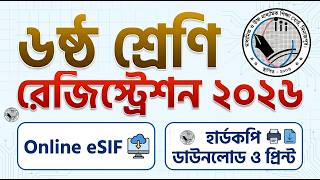 ৬ষ্ঠ শ্রেণি রেজিস্ট্রেশন ২০২৬ । হার্ডকপি ডাউনলোড ও প্রিন্ট। Class Six Registration 2026