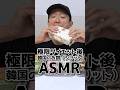 韓国のお餅ASMR #モッパン #asmr #飯テロ