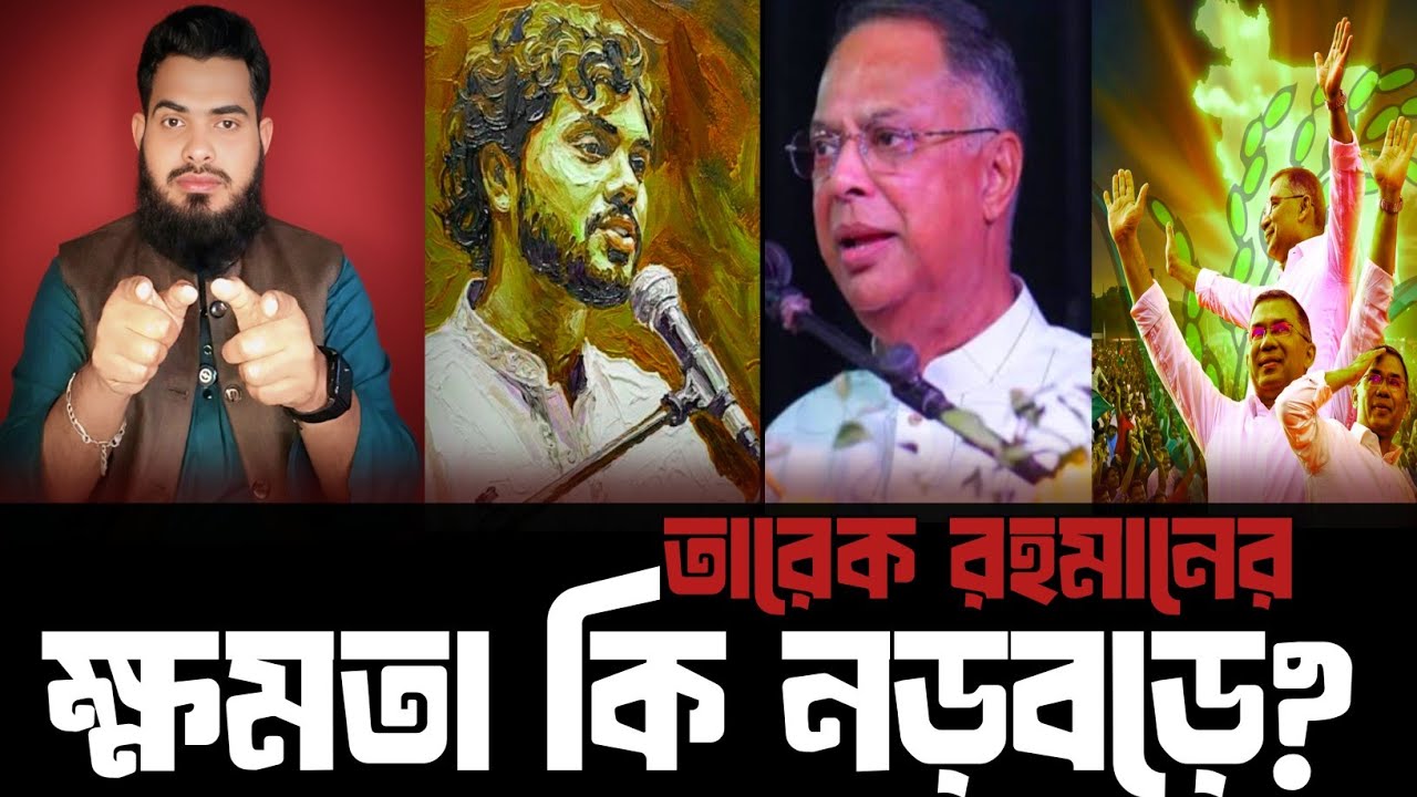  ক্ষমতা কি নড়বড়ে তারেক রহমানের? BNP |  Jamat | Khaled Analysis 