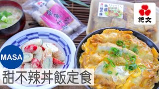 Presented by 紀文 甜不辣丼飯定食/Tempra Don Teishoku |MASAの料理ABC