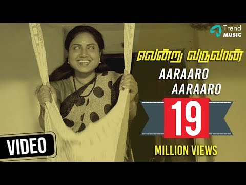 Vendru Varuvaan | Aaraaro Aaraaro Video Song | Veerabharathi | Murali Krishnan | Trend Music