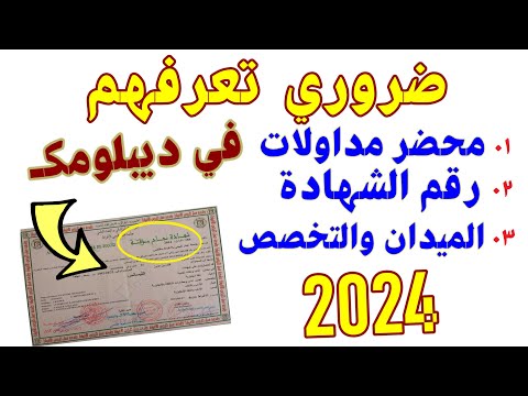 تاريخ محضر المداولات رقم الشهادة التخصص والفرع معلومات لكل مترشح لمسابقة