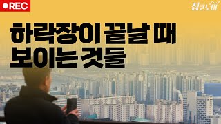 10년 전 부동산시장엔 어떤 일이 있었나 / 전형진 기자