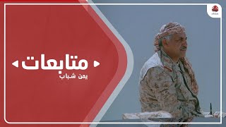 مأرب.. إحياء الذكرى الأولى لاستشهاد الفريق الركن ناصر الذيباني