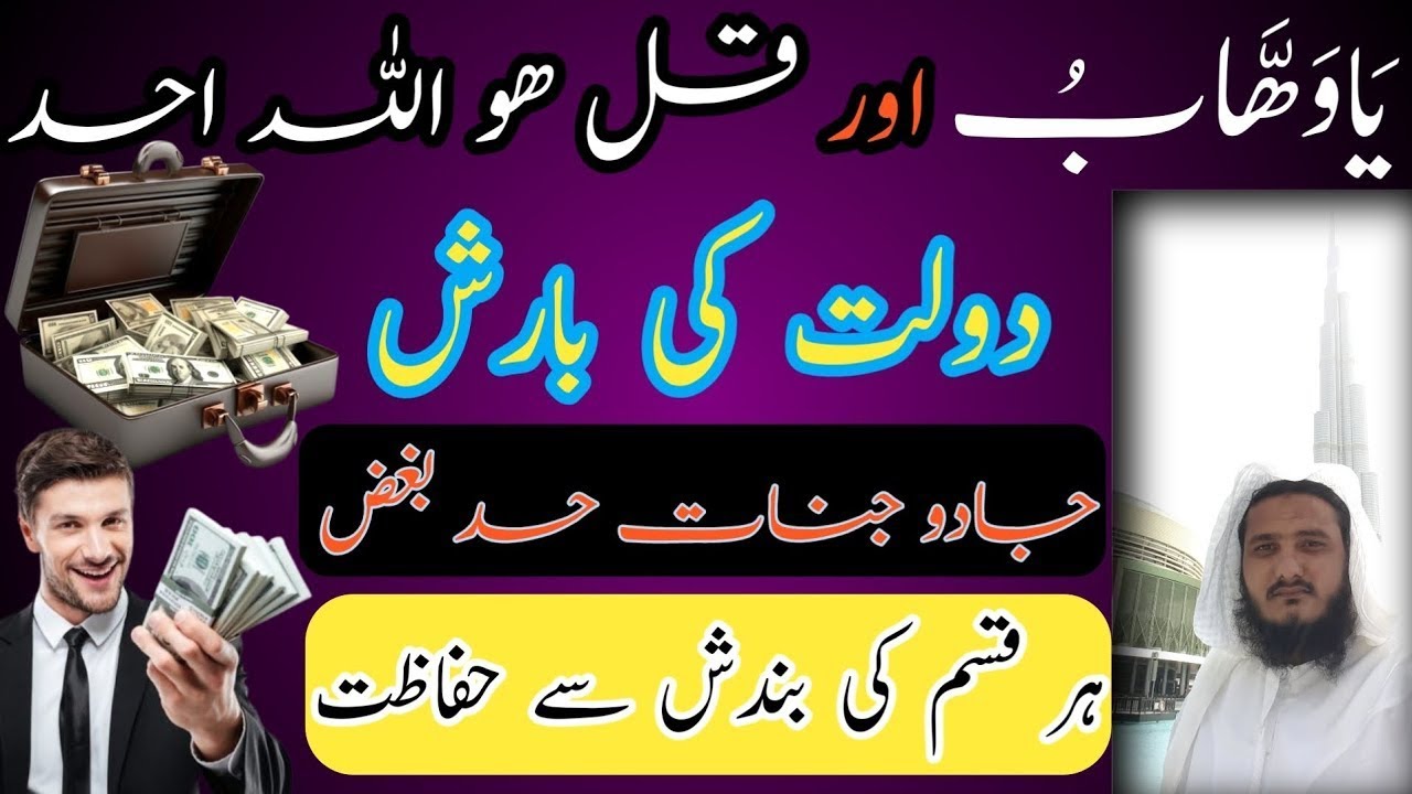 ✨ Dolat Hasil Karne Ka Powerful Wazifa | Urgent Money Amal | Ya Wahabu & Surah Ikhlas
