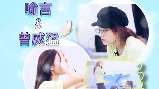 [ ENG SUB ] 喻言’與’曾威猛之間 吵架的 片段視頻.!!  (Yu Yan and Zheng Keni contention video clips)