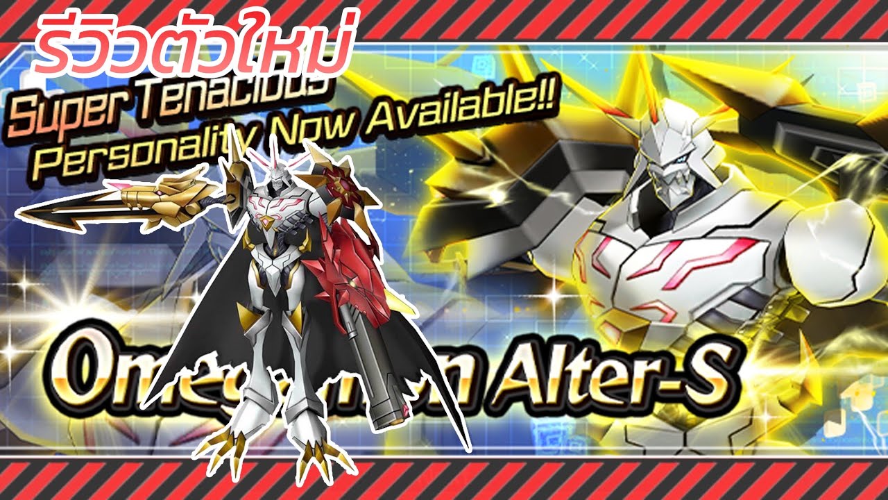 Digimon Rearise : รีวิวตัวใหม่ Omegamon Alter-S - YouTube