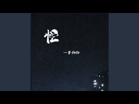 忙