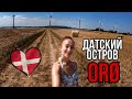ДАНИЯ 🇩🇰 Жизнь в Дании на датском острове Орё ORØ. Как живут на острове ORØ в Дании