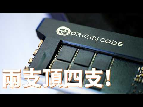 [Huan] Is the 2-Stick-for-4 CQ-DIMM the Ultimate Memory Solution? Origin Code Computex 2026 Highl...