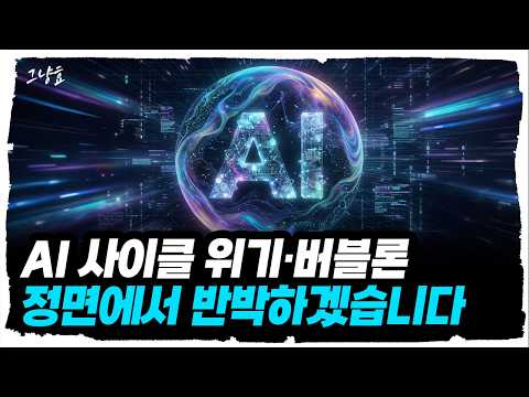 AI 버블론을 잠재울 지능 경제의 거대한 전환