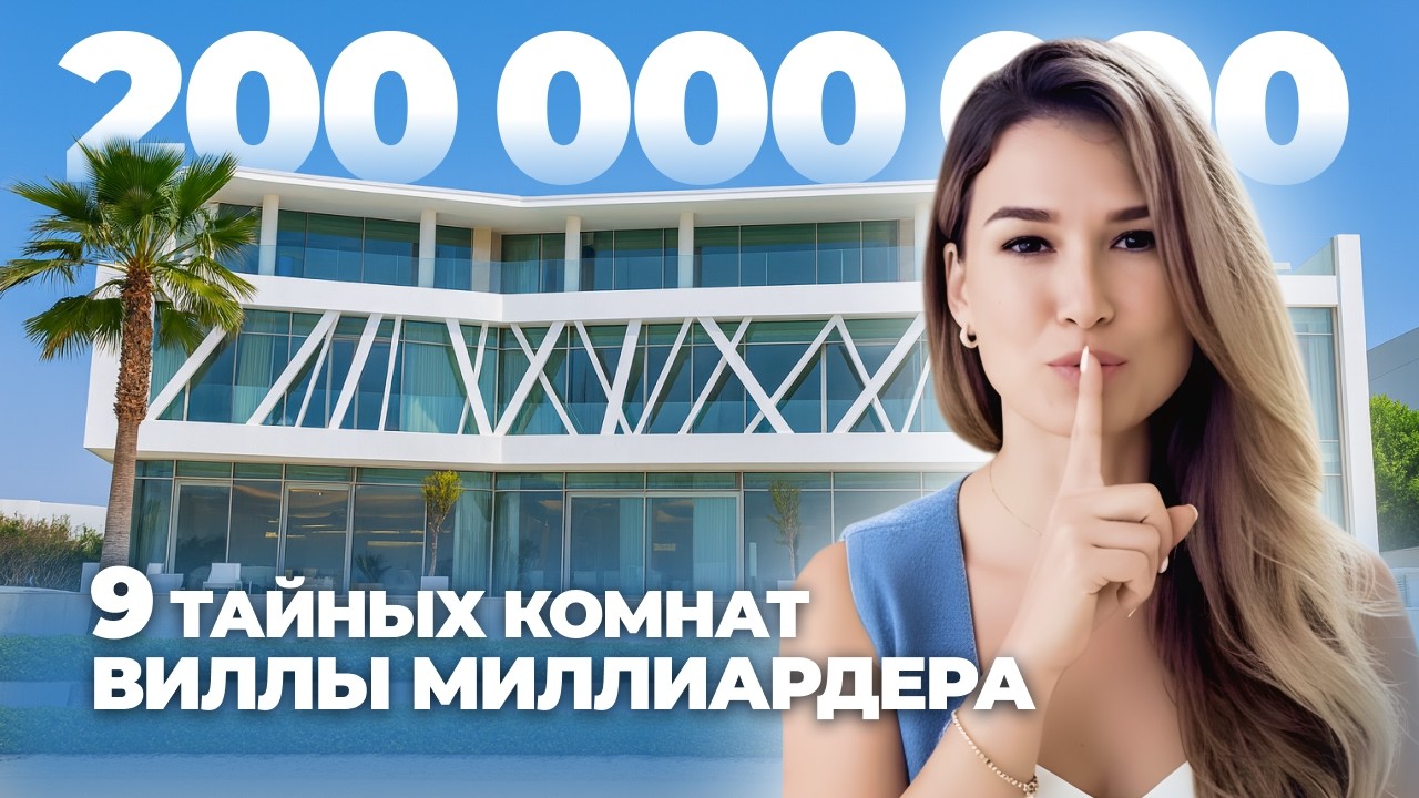 Самое ЭЛИТНОЕ жилье в Дубае! | Обзор РОСКОШНОЙ виллы за 5.000.000.000 рублей!
