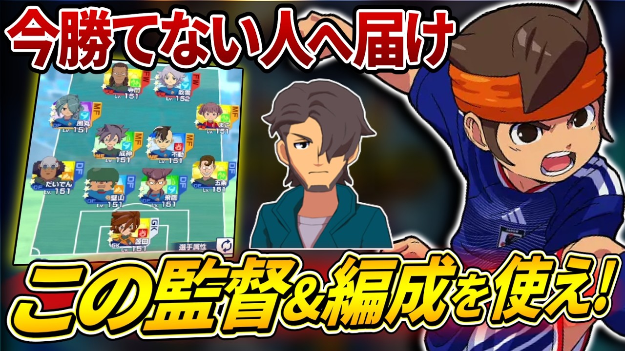 Inazuma Eleven Cross] A guide to the best and most effective