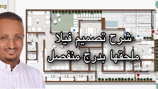 شرح تصميم فيلا يمكن فصل الطابق الاعلى بدرج مستقل