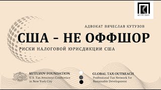 США – не оффшор | Нужна ли компания в США?