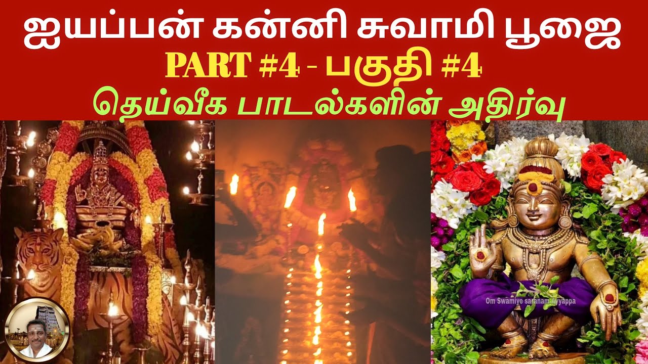 First-Time Sabarimala Pilgrimage | Kanni Swami Pooja Divine Vibes - Part 4 #ayyappakanniswamypoojai