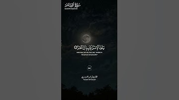 #سورة_القيامة ||حالات واتس قرآن ||القارئ#ياسر_الدوسري #تلاوة_هادئة #لايك #المصحف #راحة_نفسية