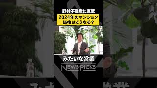 【2024年】マンション価格はどうなる？ #shorts