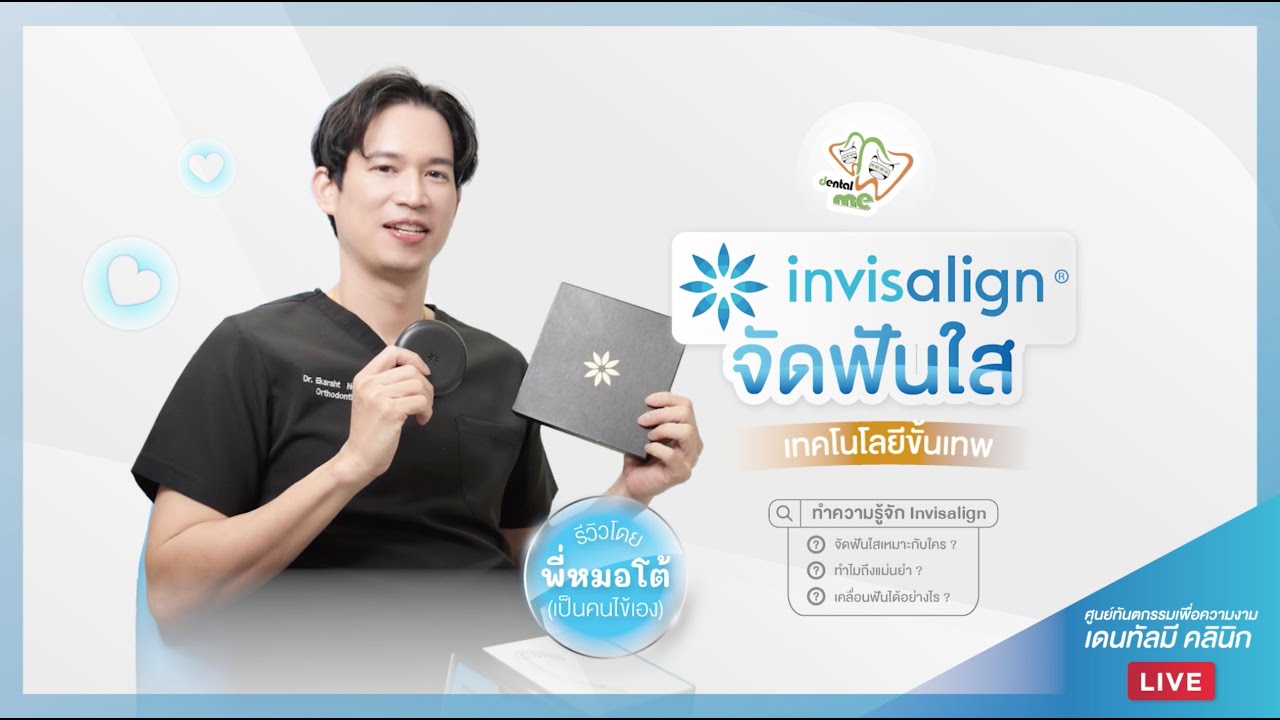 รีวิว Invisalign จัดฟันใสเชียงใหม่ เมื่อหมอฟัน เป็นคนไข้จัดฟันเอง!! | Dentalme Clinic