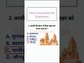 क्या आपको इसका उत्तर पता था? #gkquestion #gkgs #currentaffairs #gkinhindi #education #exam #india