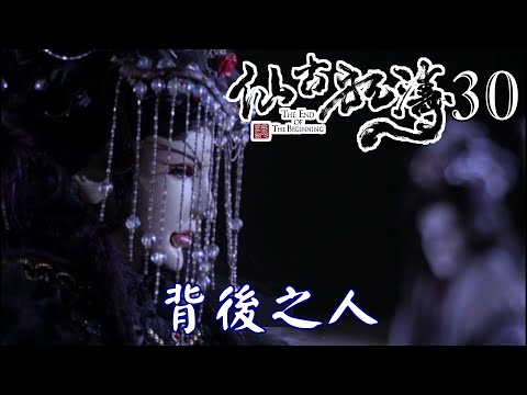 【金光布袋戲 仙古狂濤30】太叔雨承認仙島洪禍來自妖界並說背後之人會送來助力_鳳后點破布局王宮事故、擺渡一念與未珊瑚合作就是要仙島查出安排人為天璇巨門