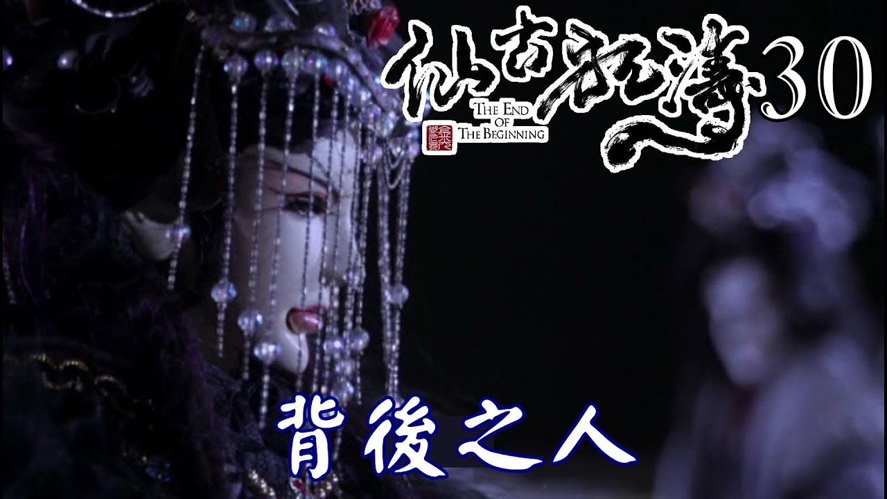 【金光布袋戲 仙古狂濤30】太叔雨承認仙島洪禍來自妖界並說背後之人會送來助力_鳳后點破布局王宮事故、擺渡一念與未珊瑚合作就是要仙島查出安排人為 ...