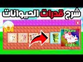 شرح قدرات ومميزات الحيوانات الجديدة في ماب المزرعة الكيتسوني اقوى حيوان باللعبة Grow A Garden شرح قدرات ومميزات الحيوانات الجديدة في ماب المزرعة الكيتسوني اقوى حيوان باللعبة Grow A Garden